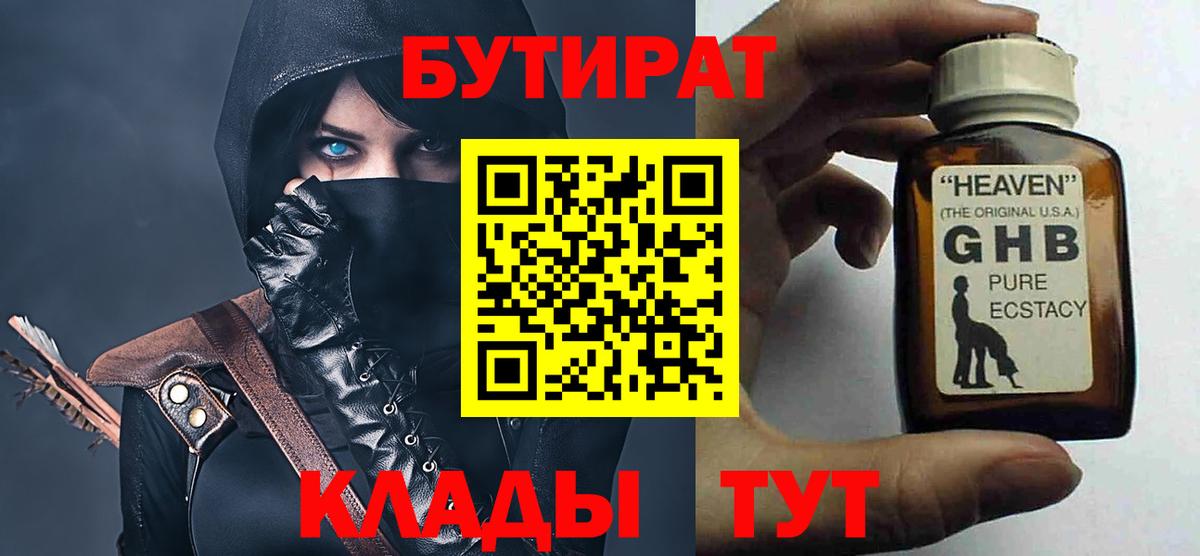 Азов  БУТИРАТ  Вход с VPN  Бутират оксана 