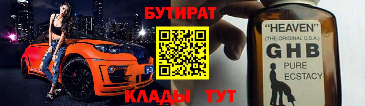 Бутират 1.4BDO Азов