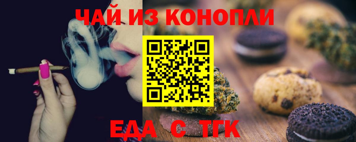 Печенье с ТГК марихуана  Вход с VPN  Азов 