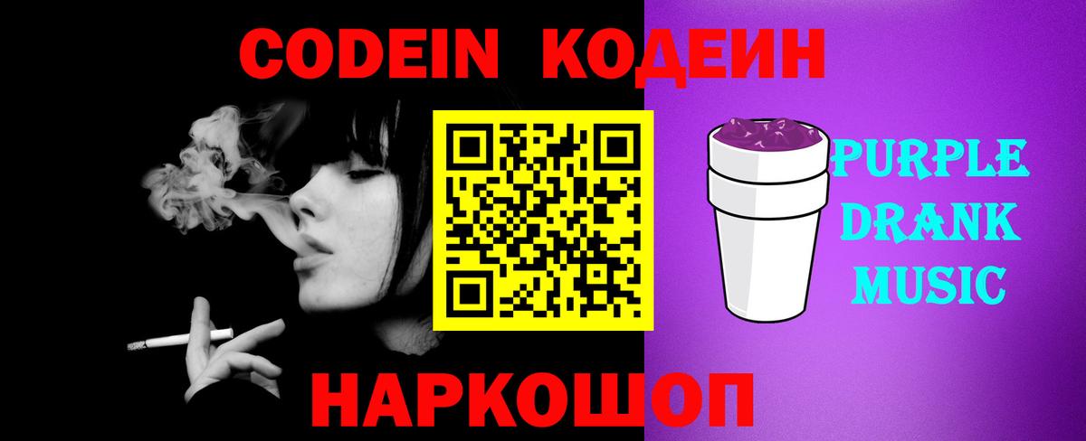 Азов  Codein напиток Lean (лин)  Вход с VPN 