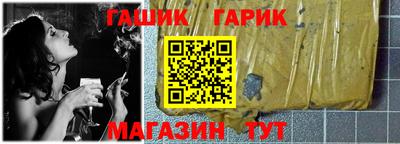 гашик Славянск-на-Кубани