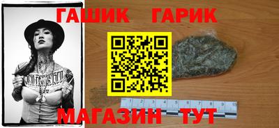 гашик Славянск-на-Кубани