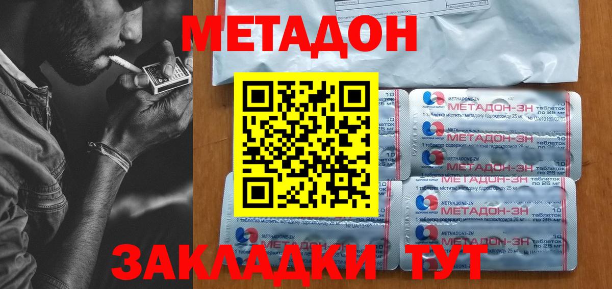 Азов  МЕТАДОН мёд  Вход с VPN  Метадон methadone 