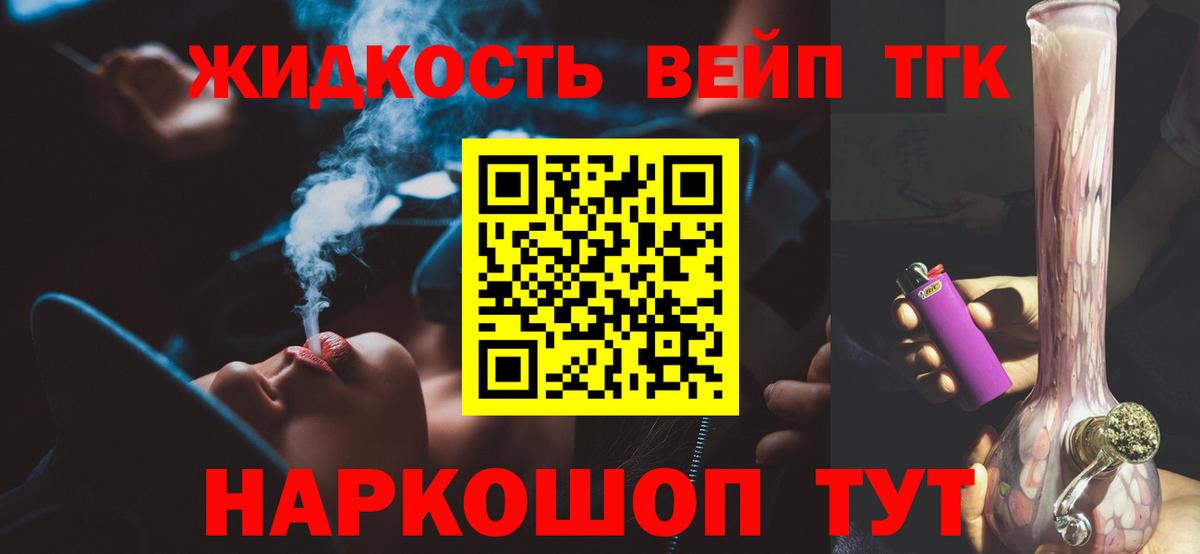 ТГК вейп с тгк Азов