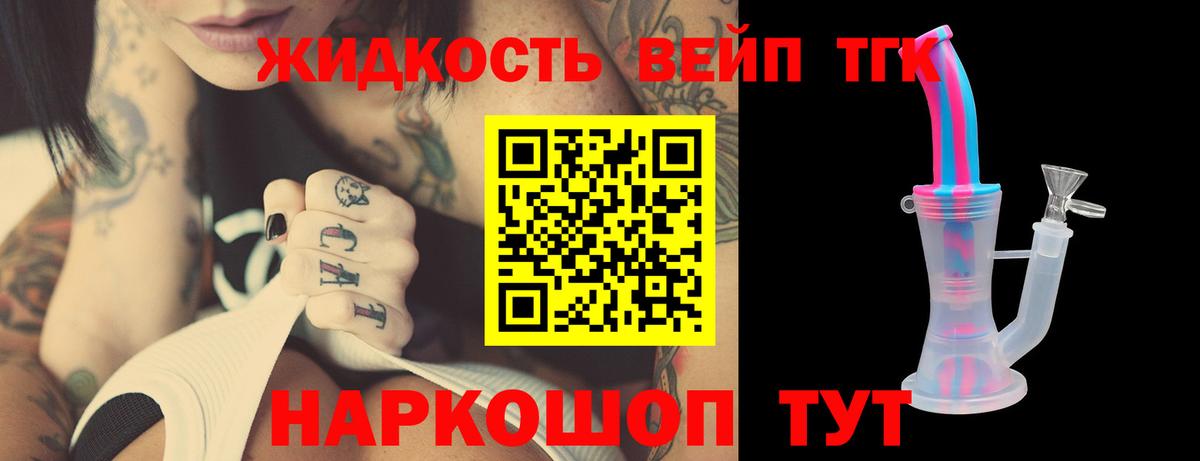 Азов  ТГК вейп с тгк  ТГК гашишное масло  Вход с VPN 